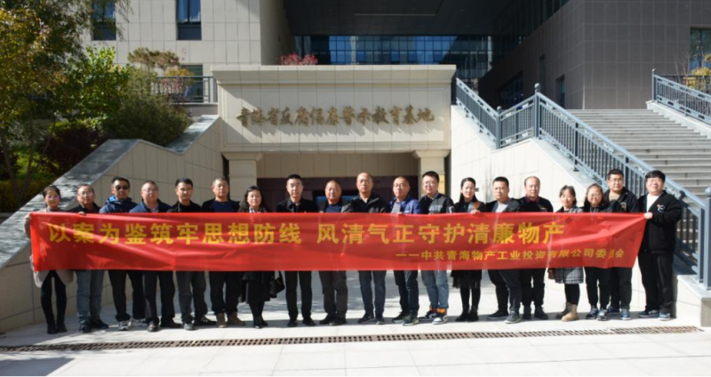 工投黨委、團支部與配送黨委、團支部聯合開展 “以案為鑒筑牢思想防線 風清氣正守護清廉物產” 主題黨日團日活動