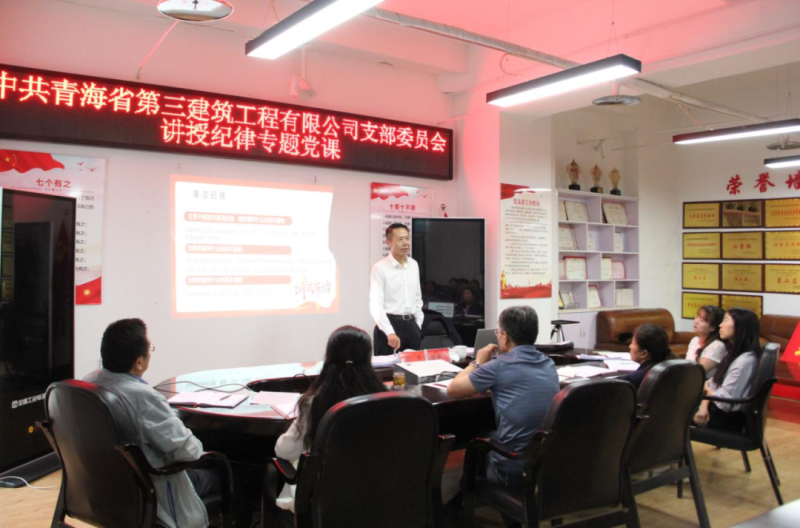 黨課促學明紀律 知行合一強擔當——集團黨委委員、紀委書記赴省三建公司黨支部講授紀律專題黨課