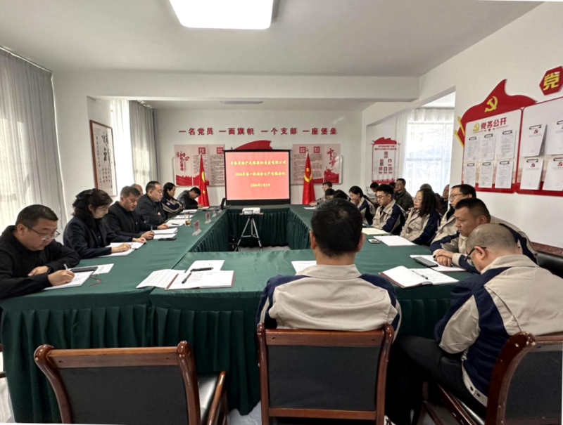 迎春節 穩安全 守底線 促發展——民爆公司召開2024年第一次安全生產專題會議